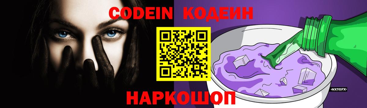 Кодеиновый сироп Lean Purple Drank  Кодеиновый сироп Lean напиток Lean (лин)  Вход с VPN  Бахчисарай 