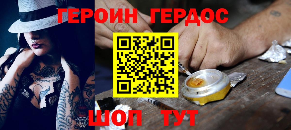 ГЕРОИН VHQ Бахчисарай