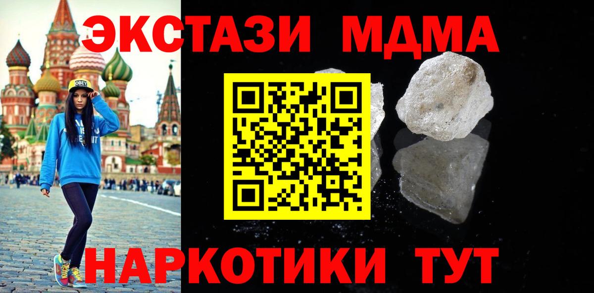 MDMA  МДМА молли  Вход с VPN  Бахчисарай 