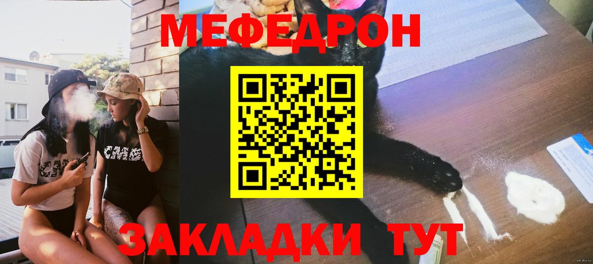 Бахчисарай  МЯУ-МЯУ 4 MMC  Мефедрон  Вход с VPN  Меф кристаллы 